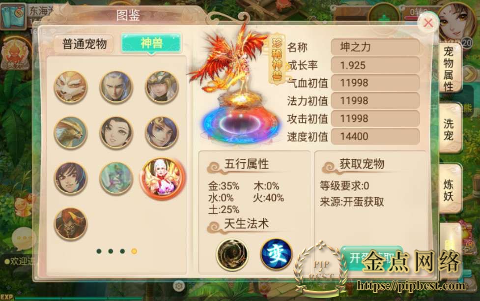pipbest_回合手游【逍遥西游修炼渡劫升级版第二季】单机一键既玩服务端_Linux手工端_GM后台_安卓苹果双端021