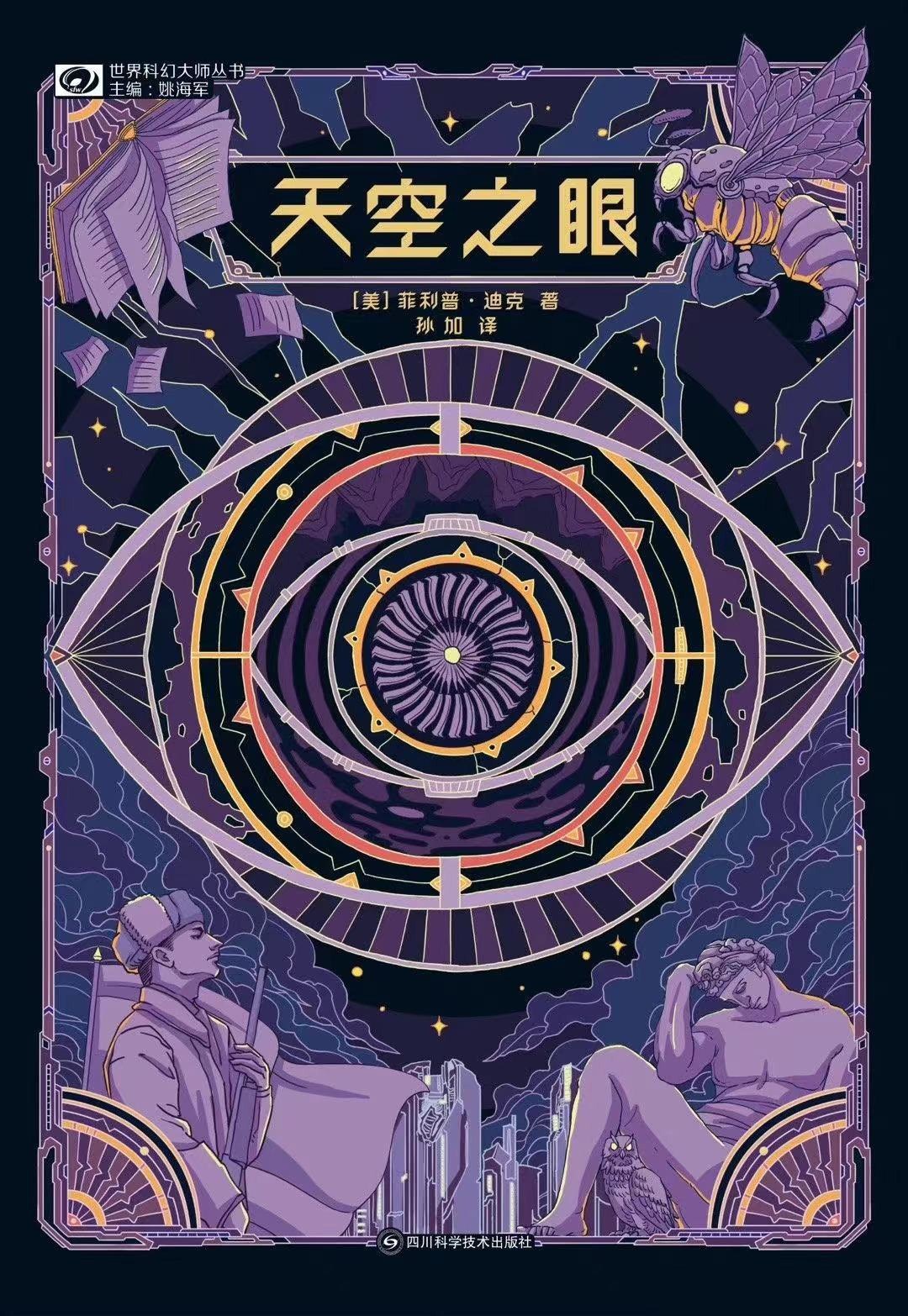 天空之眼
