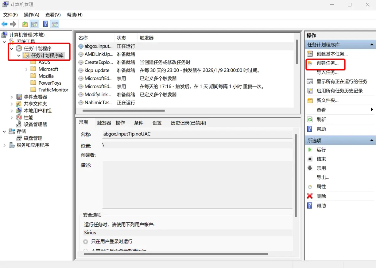 在任务计划程序中创建任务
