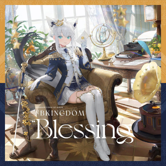 [2025.01.15] hololive 白上フブキ 1stアルバム「FBKINGDOM “Blessing”」[FLAC 48kHz/24bit]