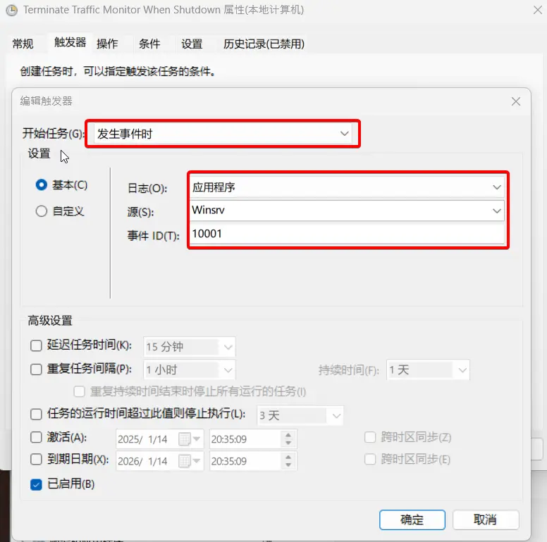 切换到触发器标签页,新建触发器