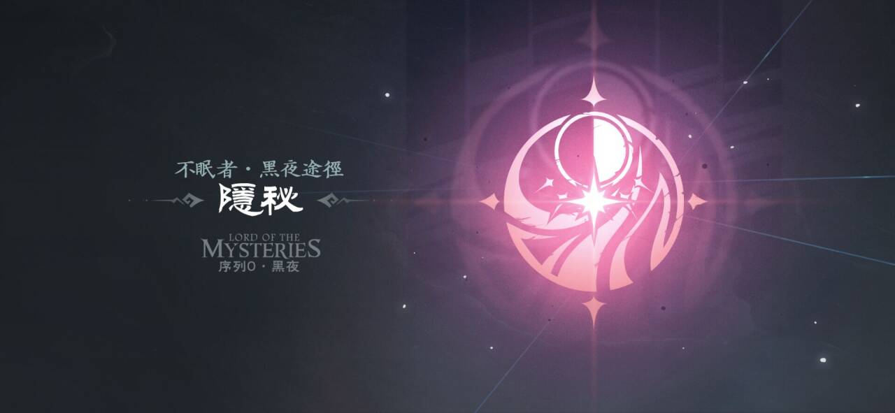 诡秘煮酒论智者