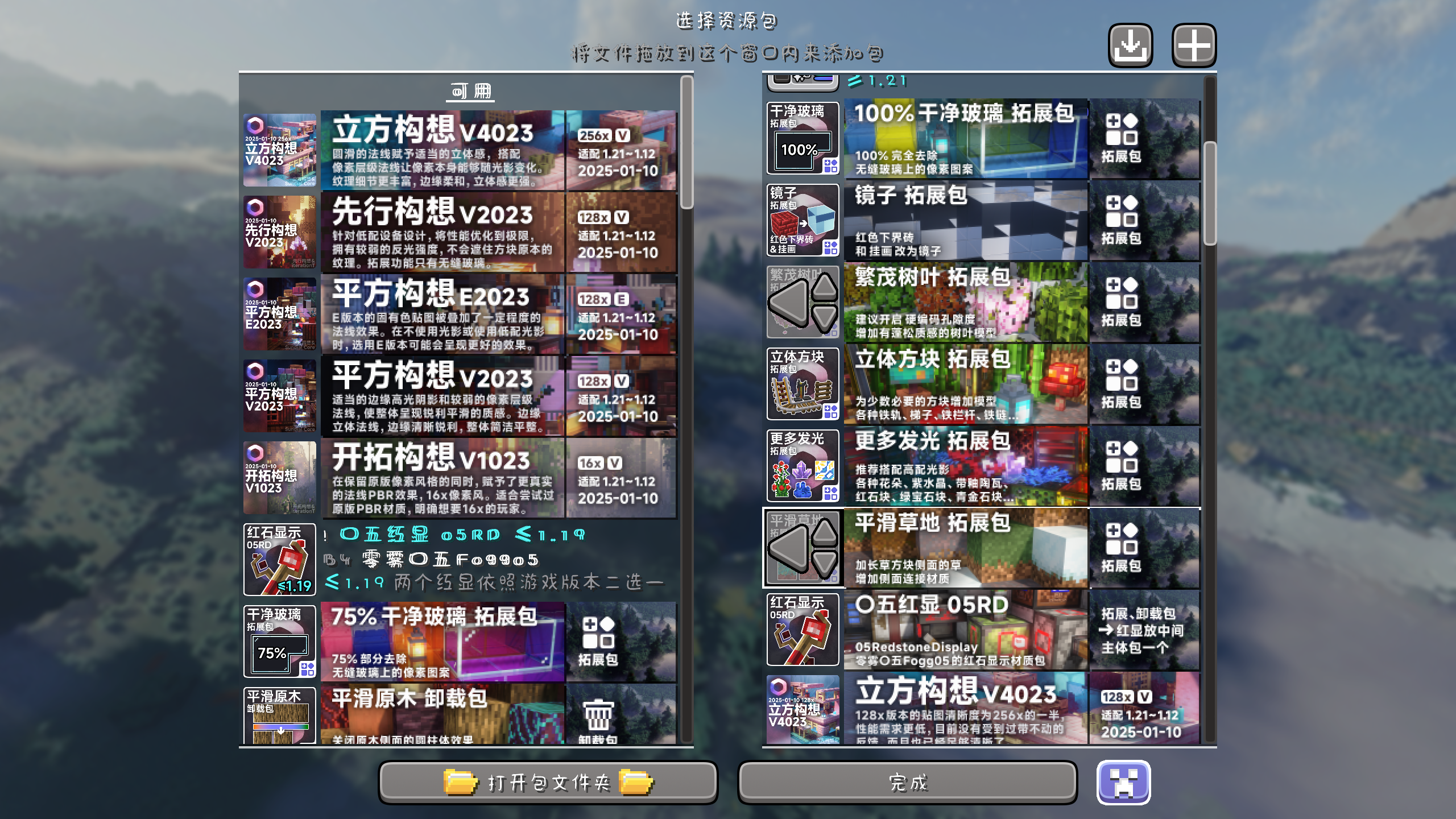 材质包放置顺序