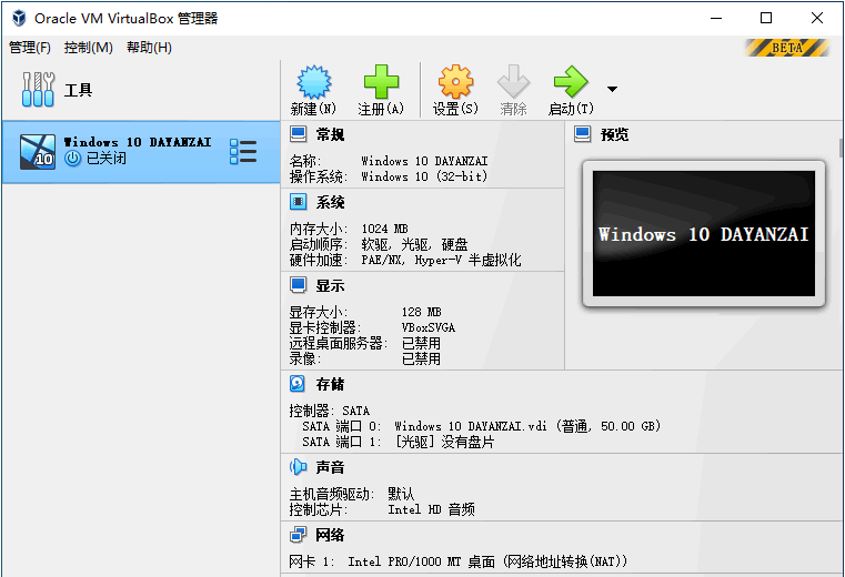 VirtualBox 7.1.6 中文多语免费版 - 开源免费虚拟机