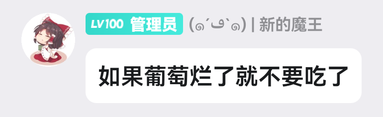 葡萄坏了不要吃