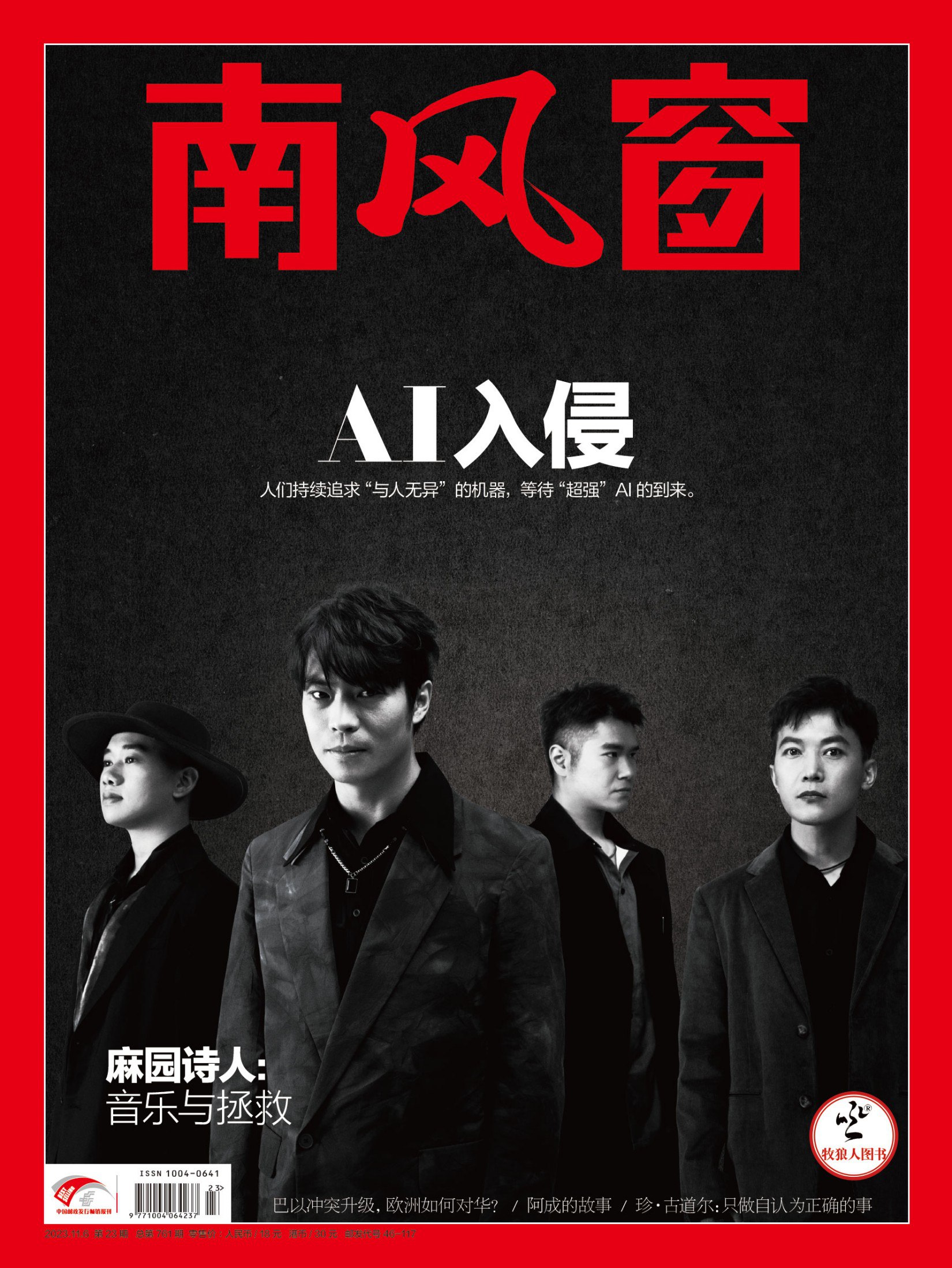 南风窗
