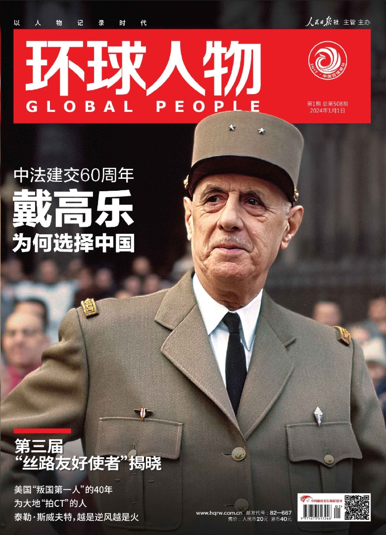 环球人物