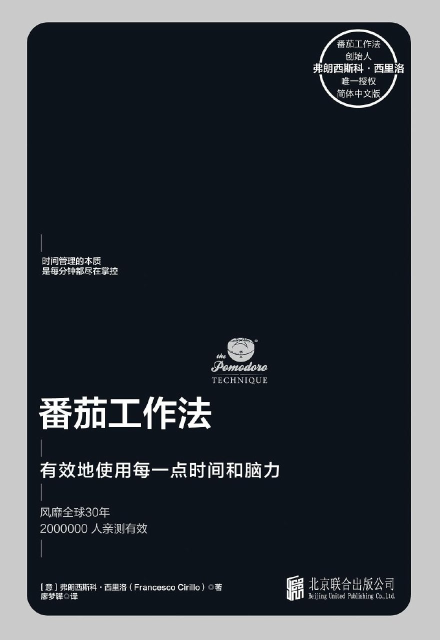 番茄工作法(epub+azw3+mobi)