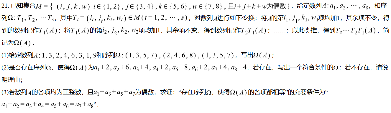 【题解】2024 北京高考数学 21 题