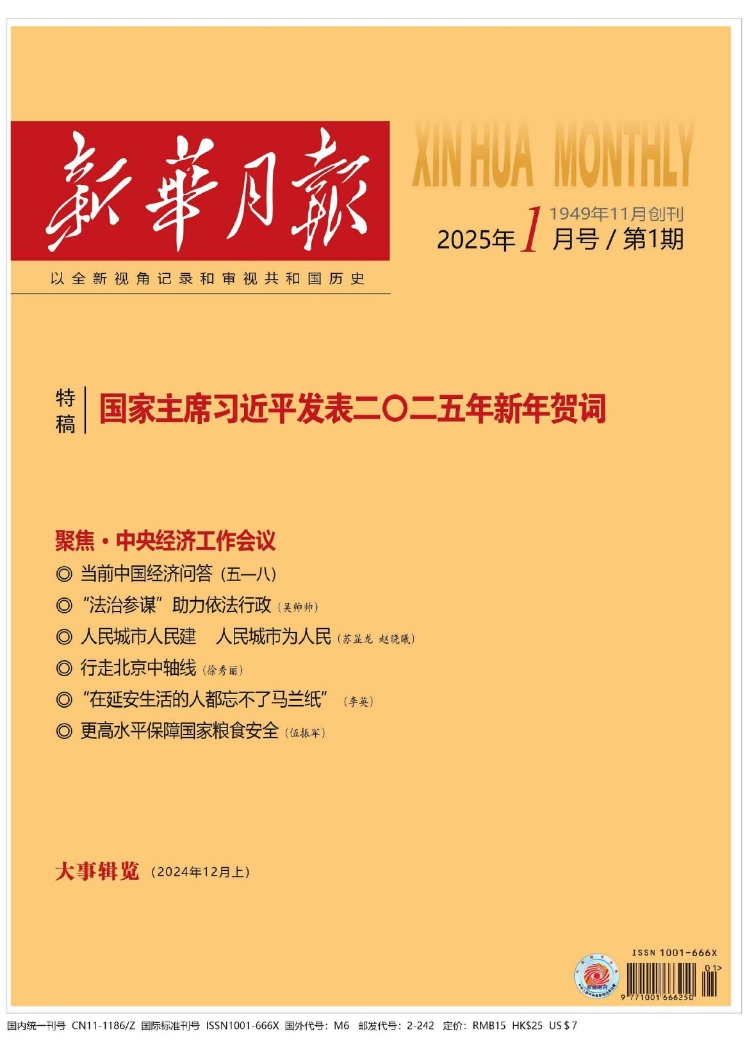 新华月报