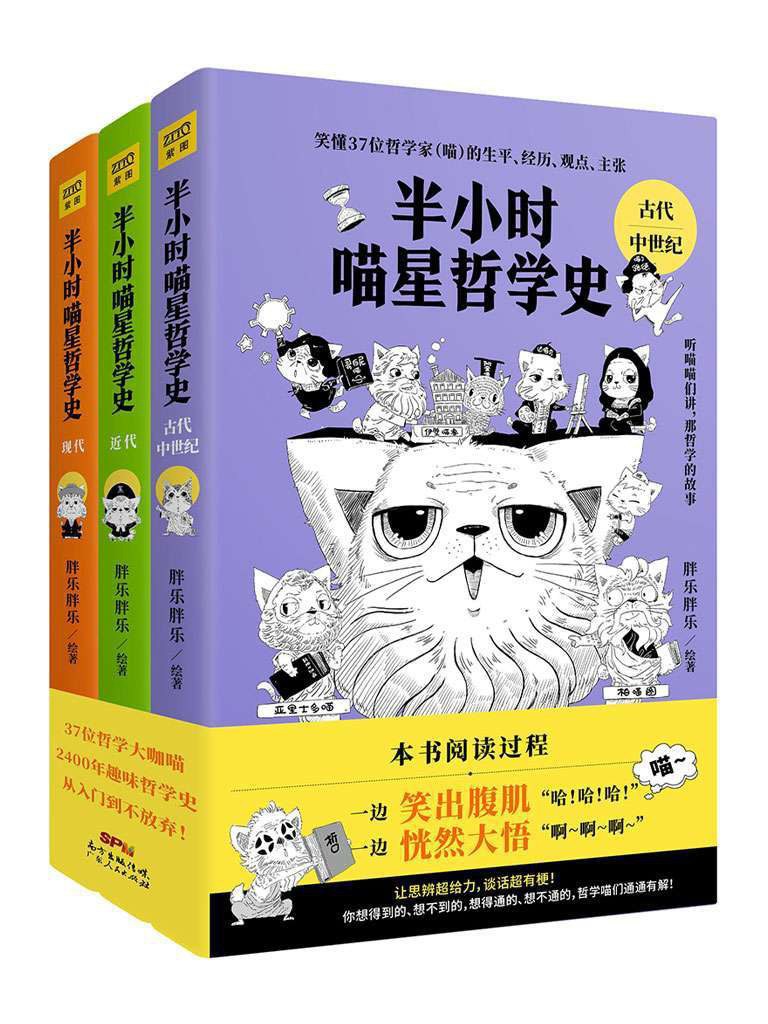 半小时喵星哲学史 全三册