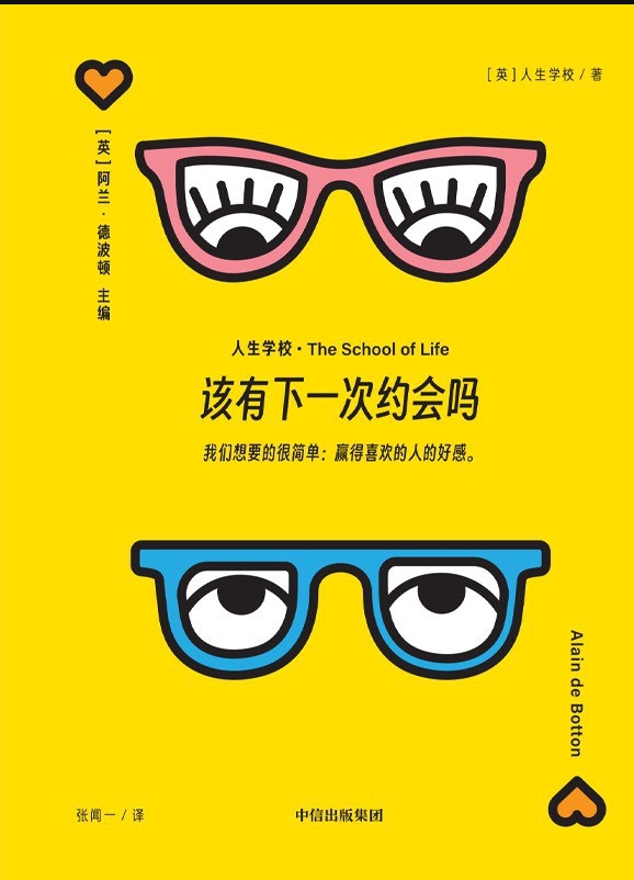 该有下一次约会吗