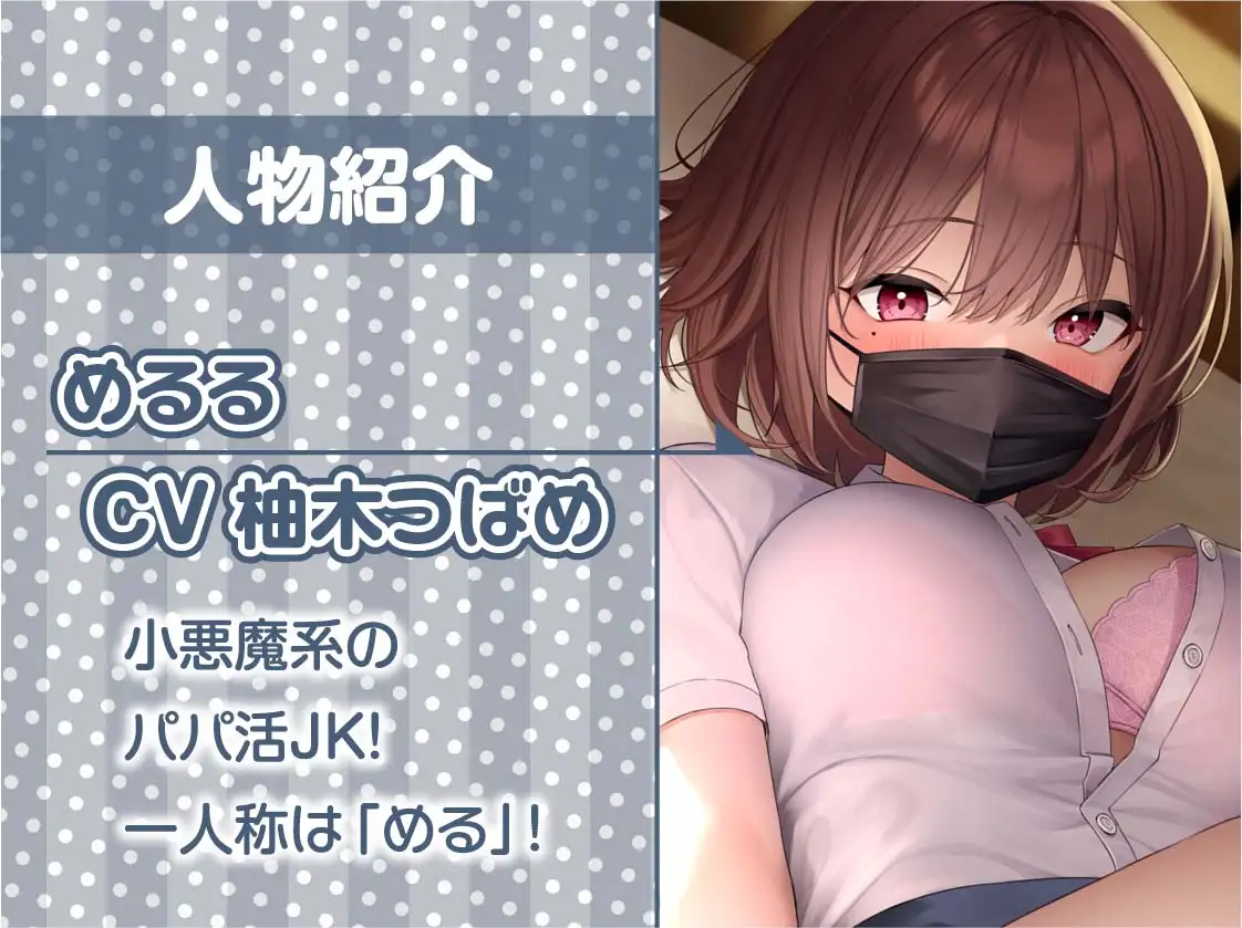 RJ01048675 [テグラユウキ]パパ活JK大人あり～生意気おま〇こに妊娠確定危険日生中出し～