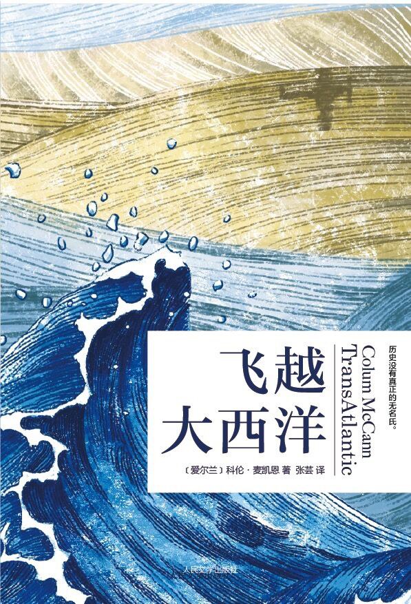 飞越大西洋