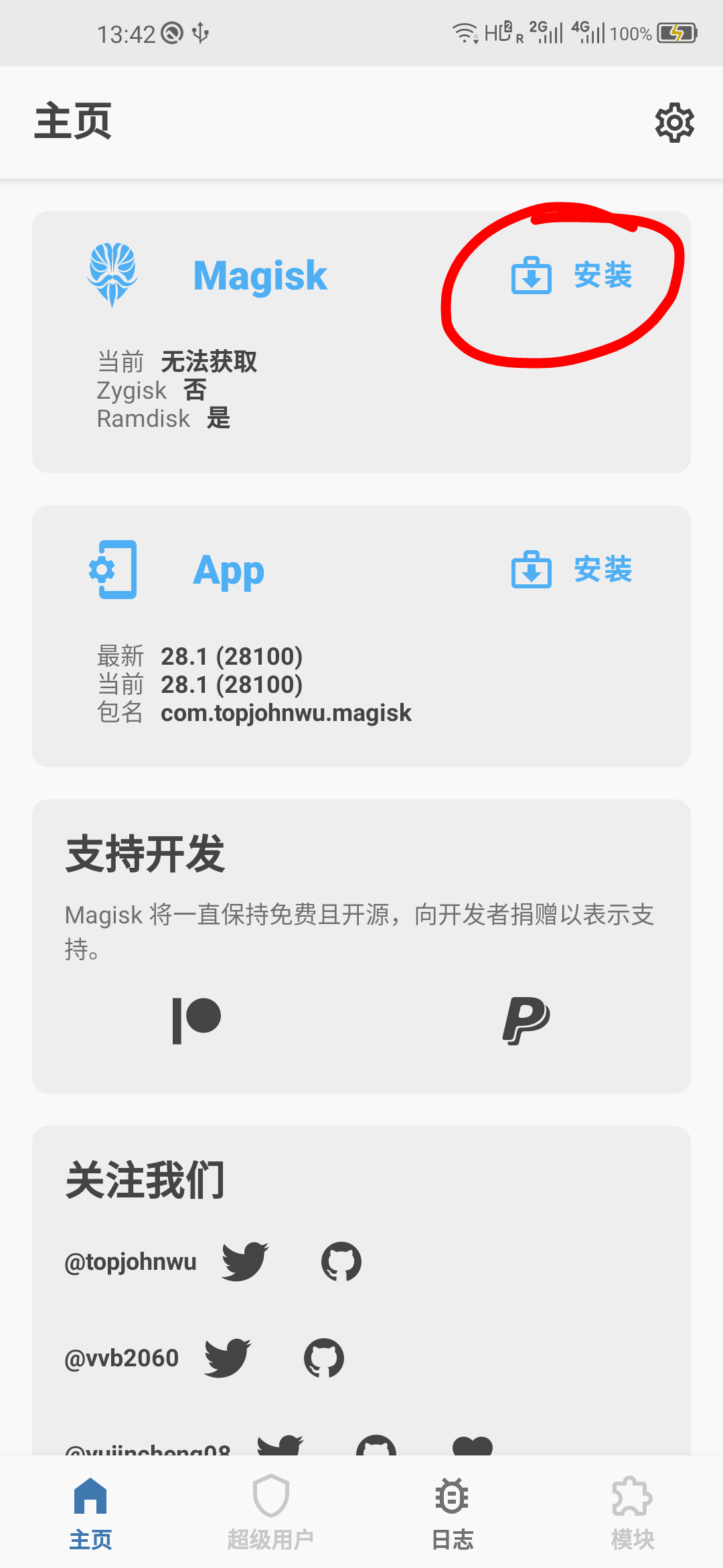21.打开 magisk