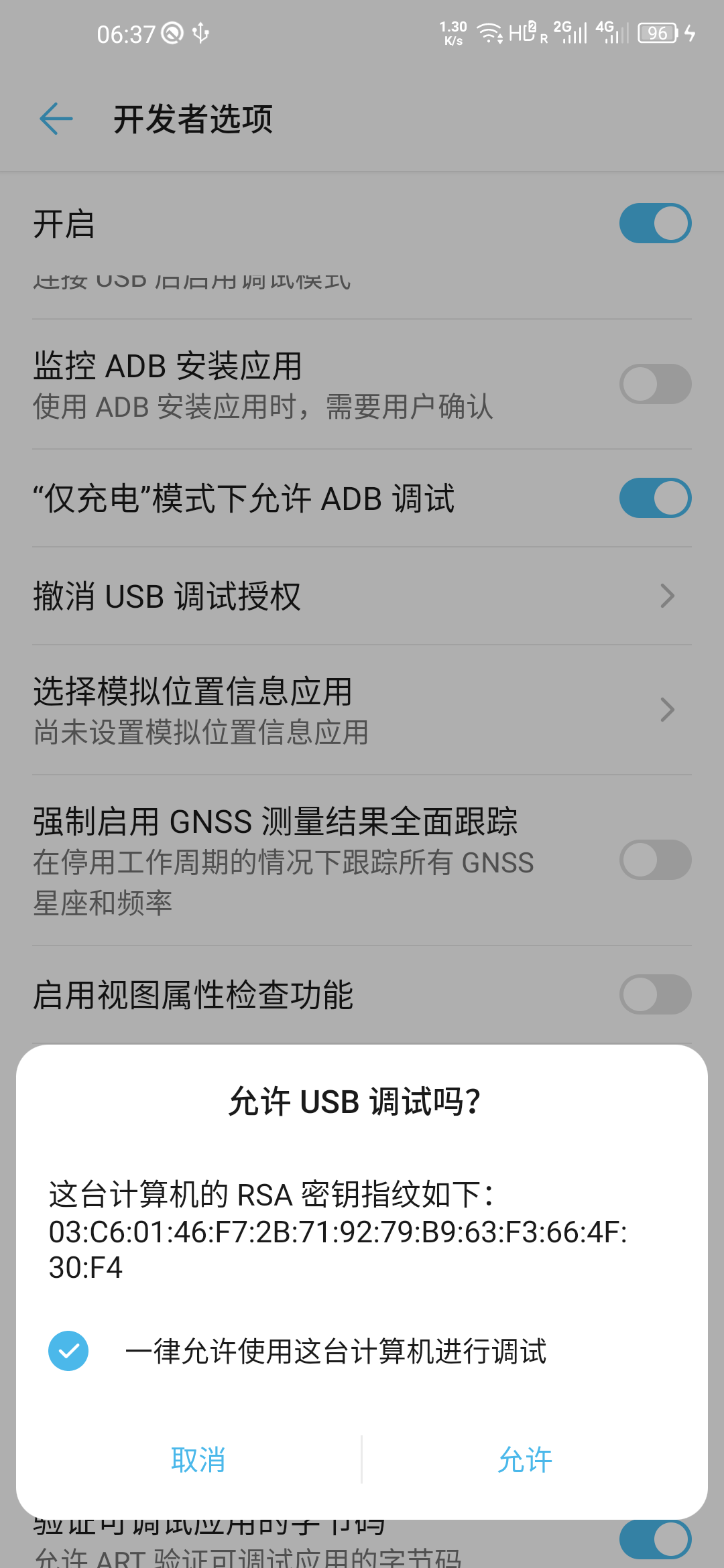 4.adb 调试