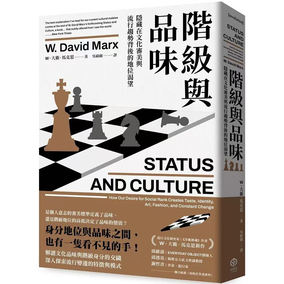 階級與品味