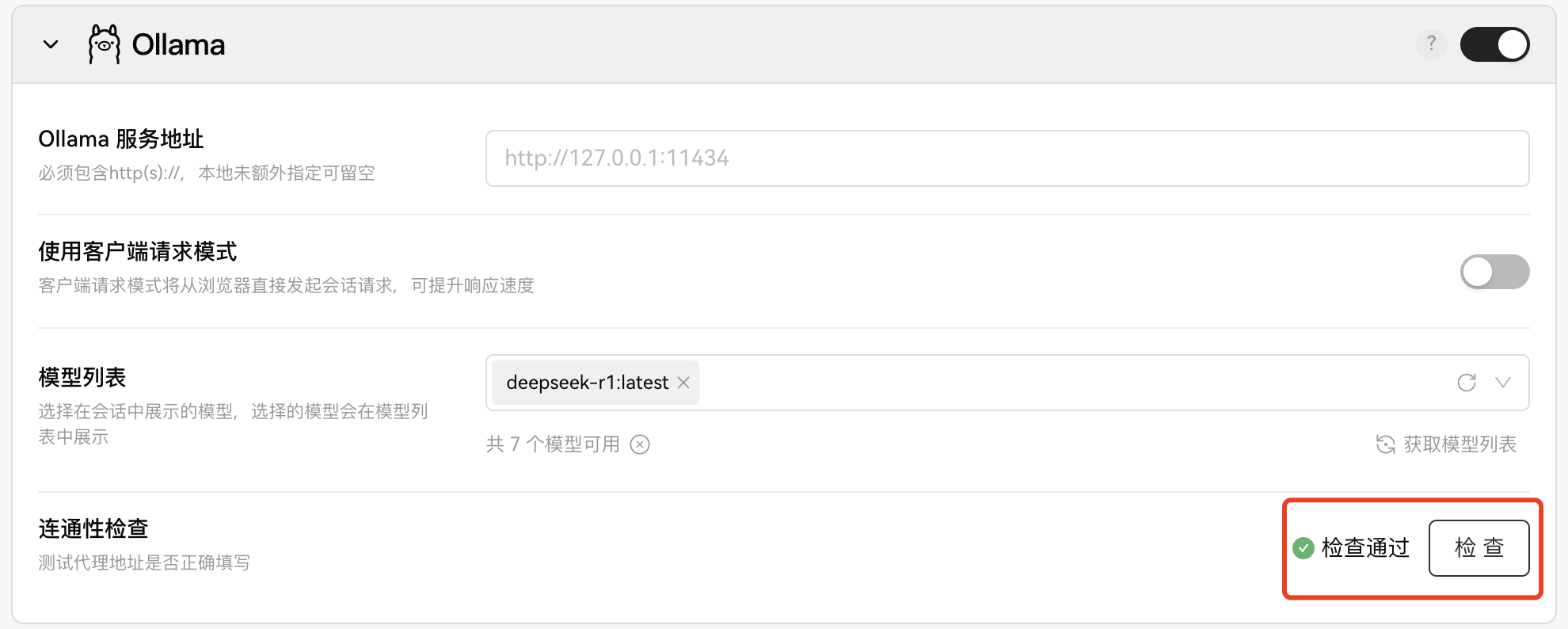 lobechat_ollama_check