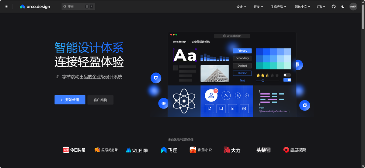 ArcoDesign前端UI框架安装教程-网恋的秘密花园