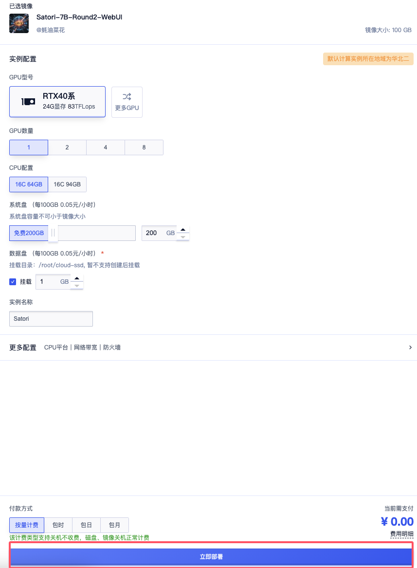 Satori_mirror_load