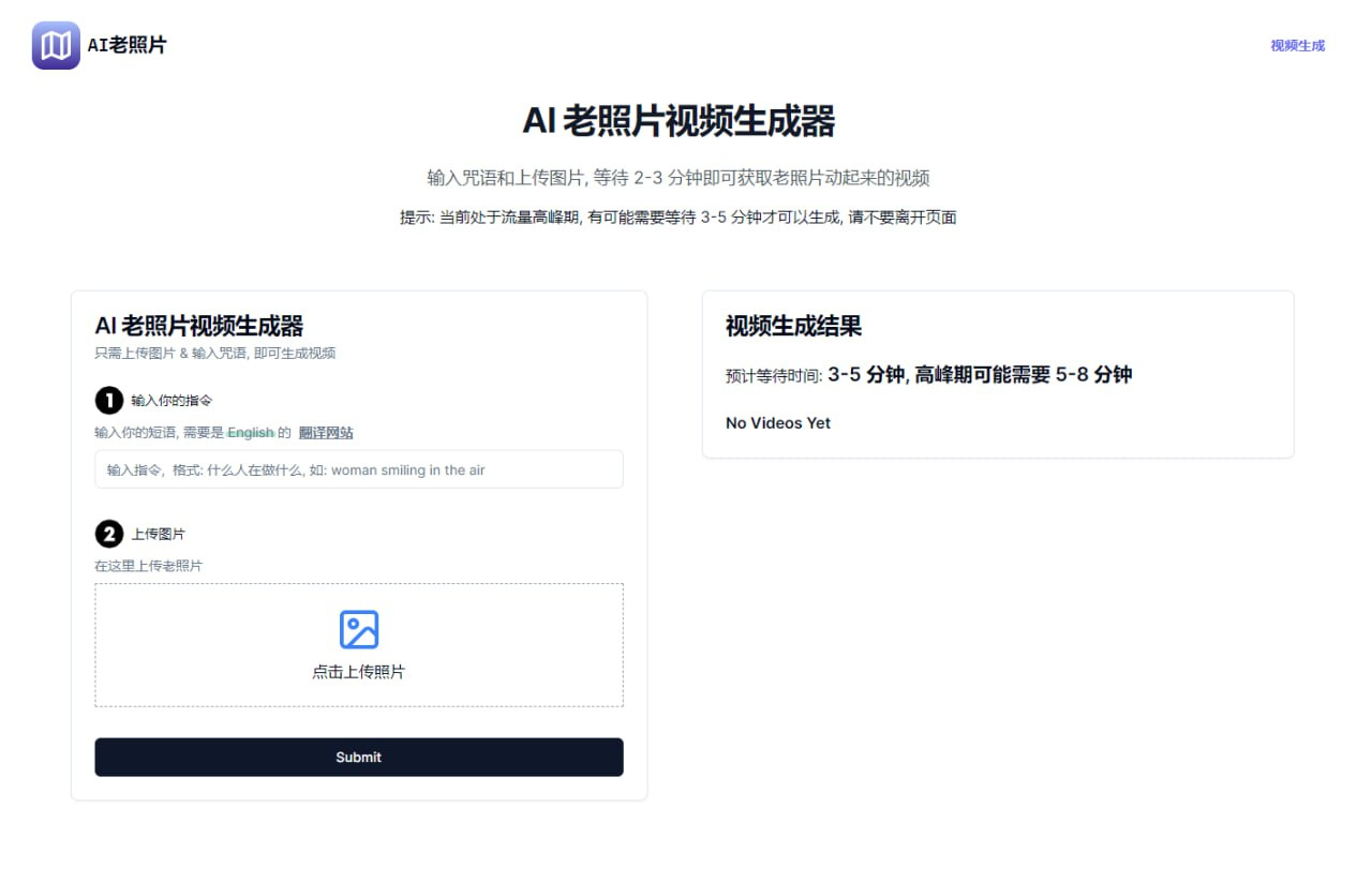 AI 老照片视频生成器：让记忆动起来的神奇工具