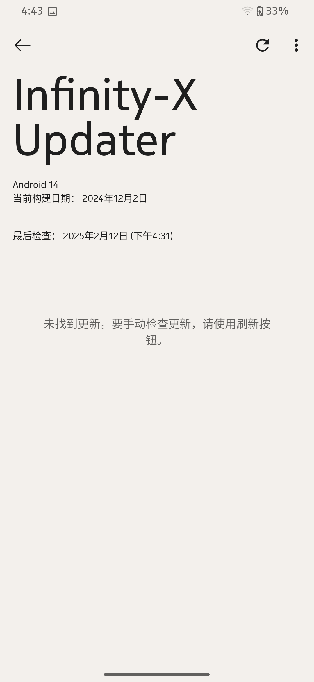 Screenshot_20250212-164342_系统更新.png