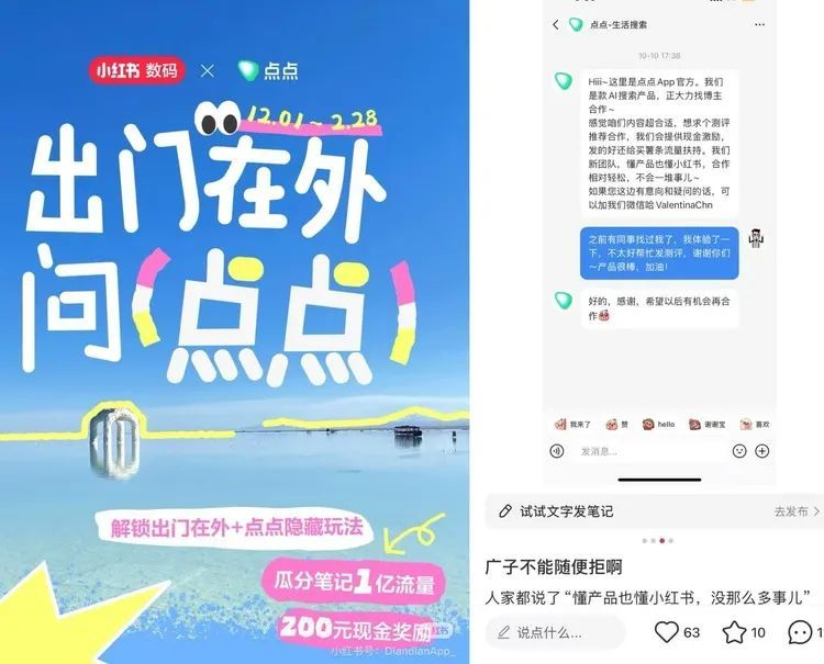 小红书AI搜索新动作:“点点”App新增“深度思考”功能