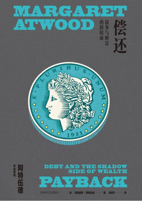 偿还 : 债务与财富的阴暗面