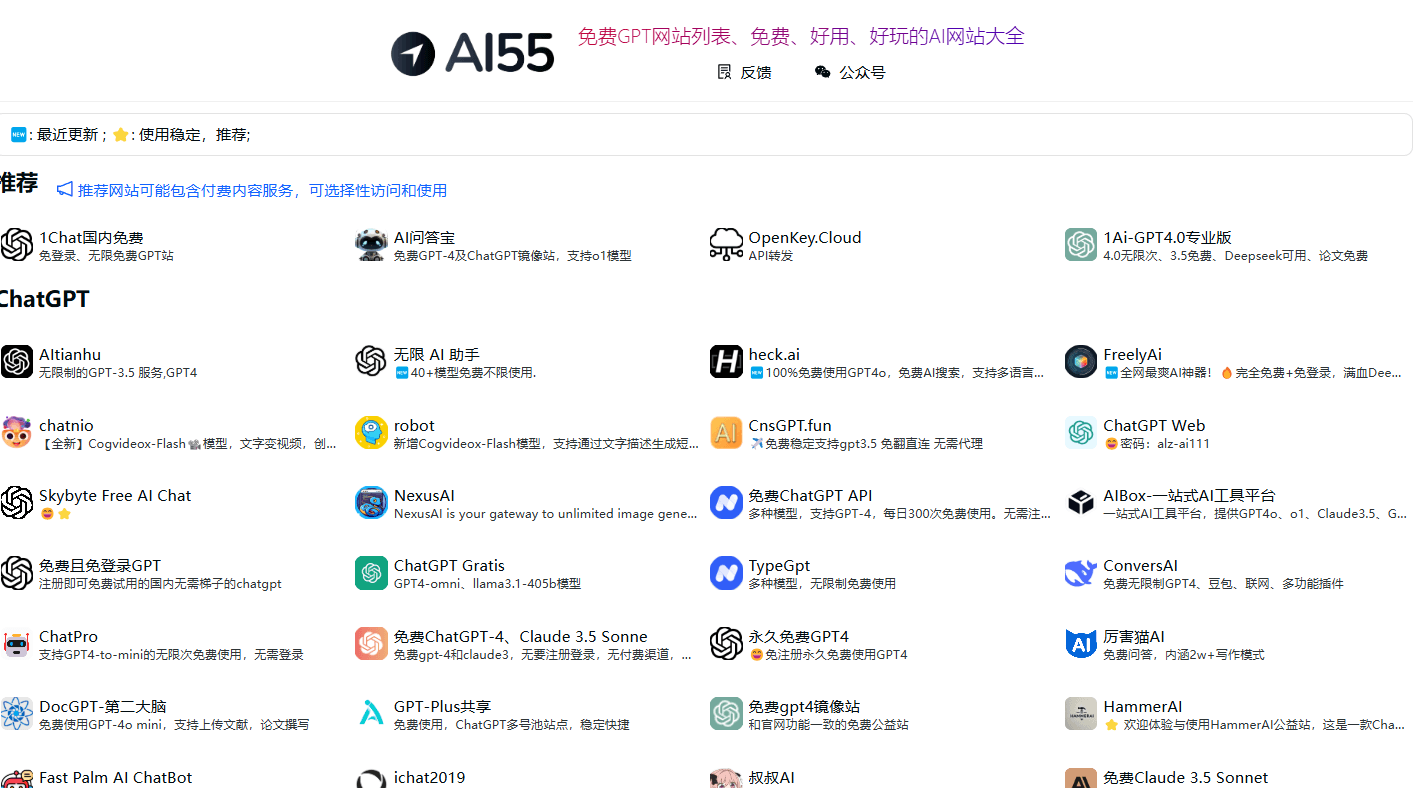 200+ 免费 ChatGPT 网站清单
