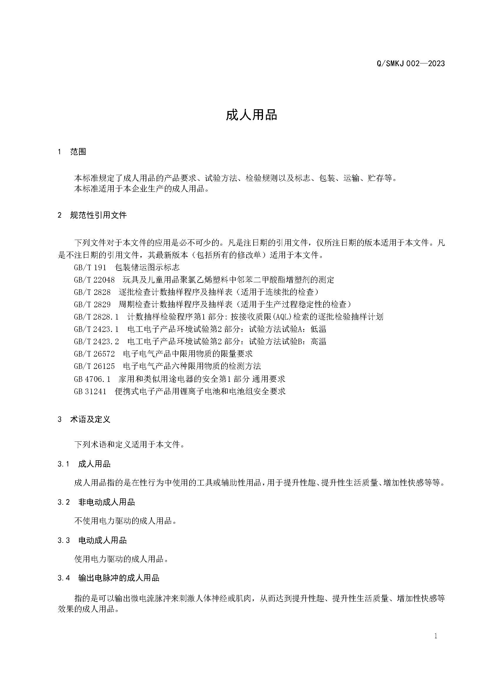 smkj 002-2003_页面_4.jpg