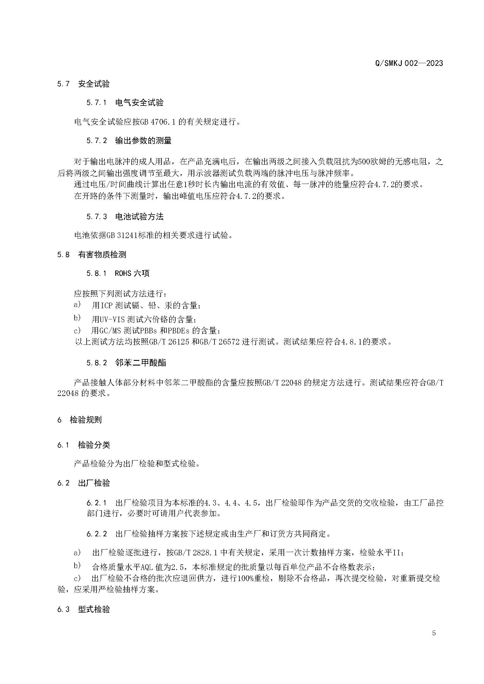 smkj 002-2003_页面_8.jpg