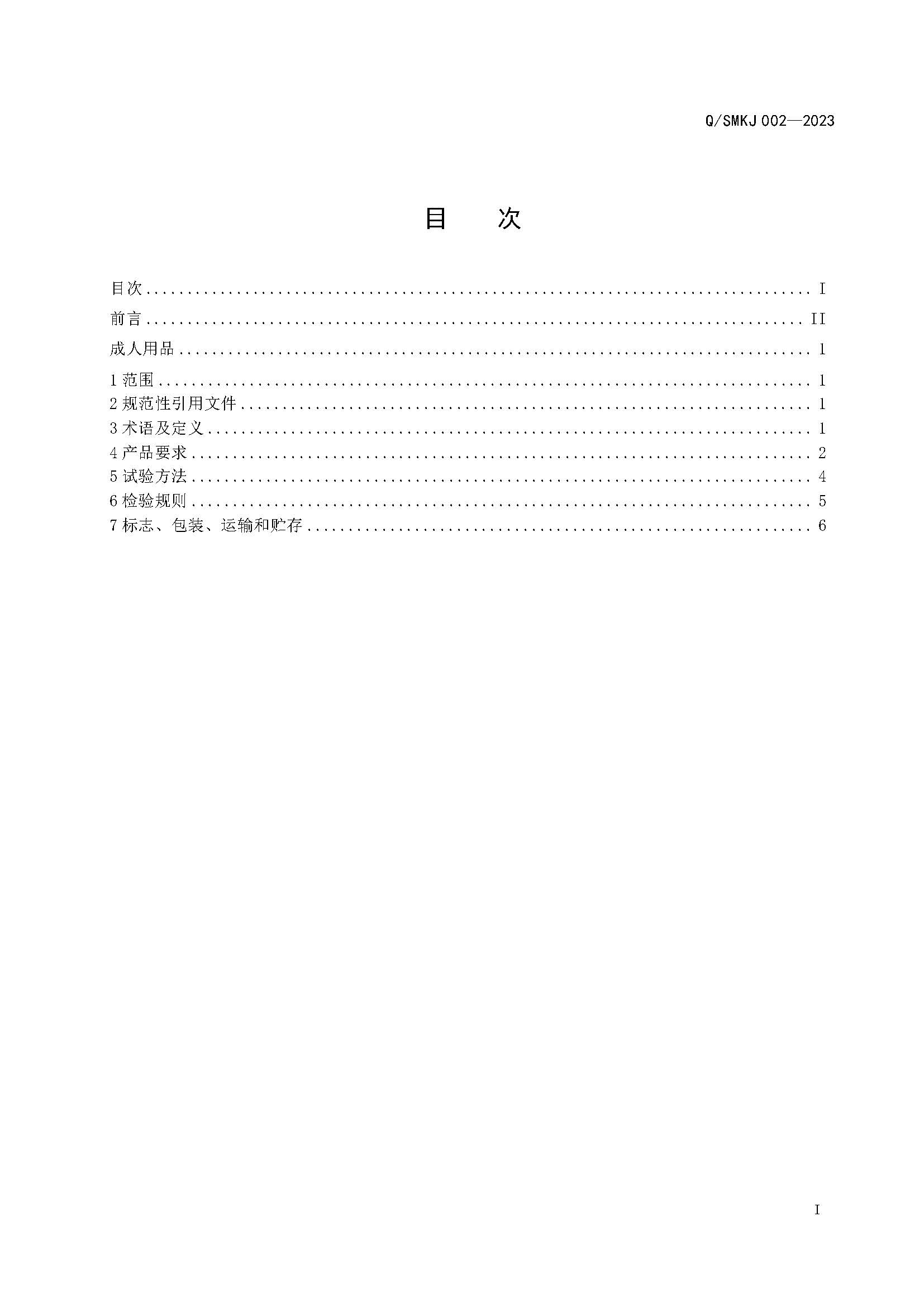 smkj 002-2003_页面_2.jpg