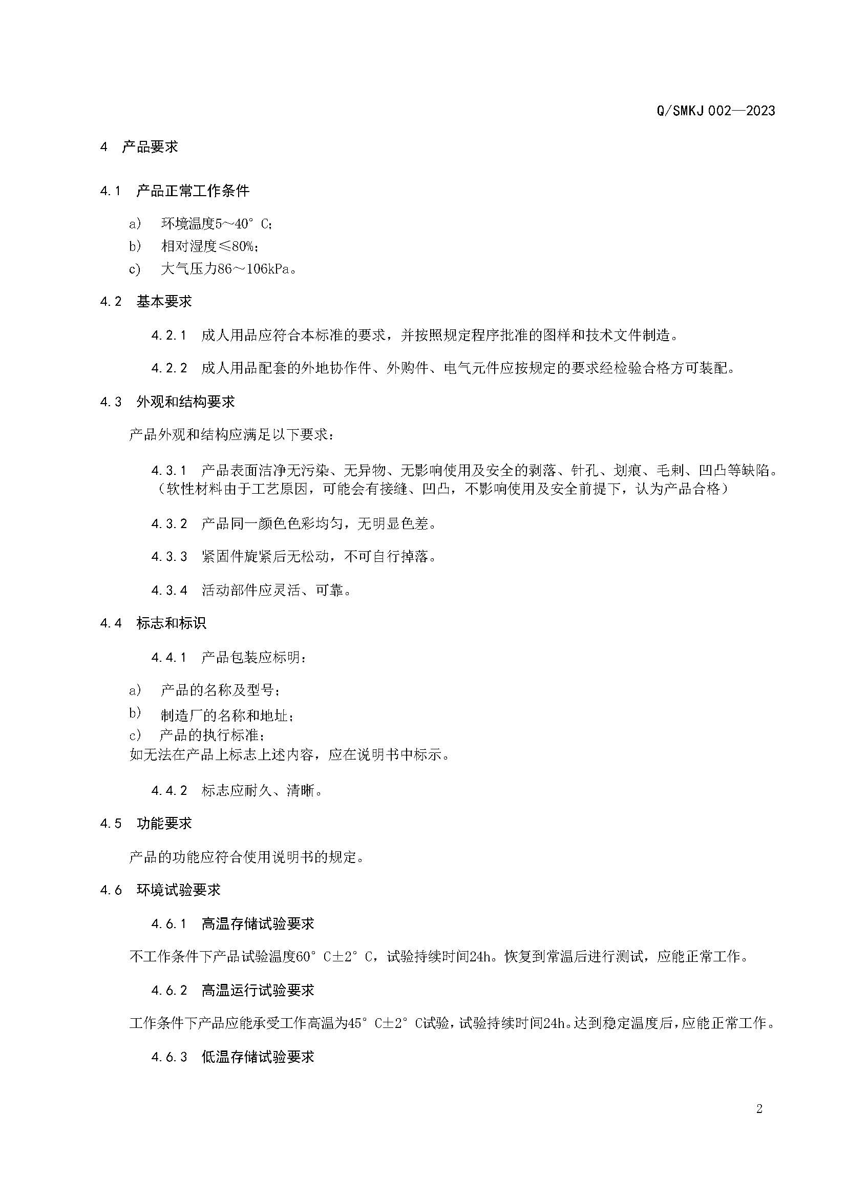 smkj 002-2003_页面_5.jpg