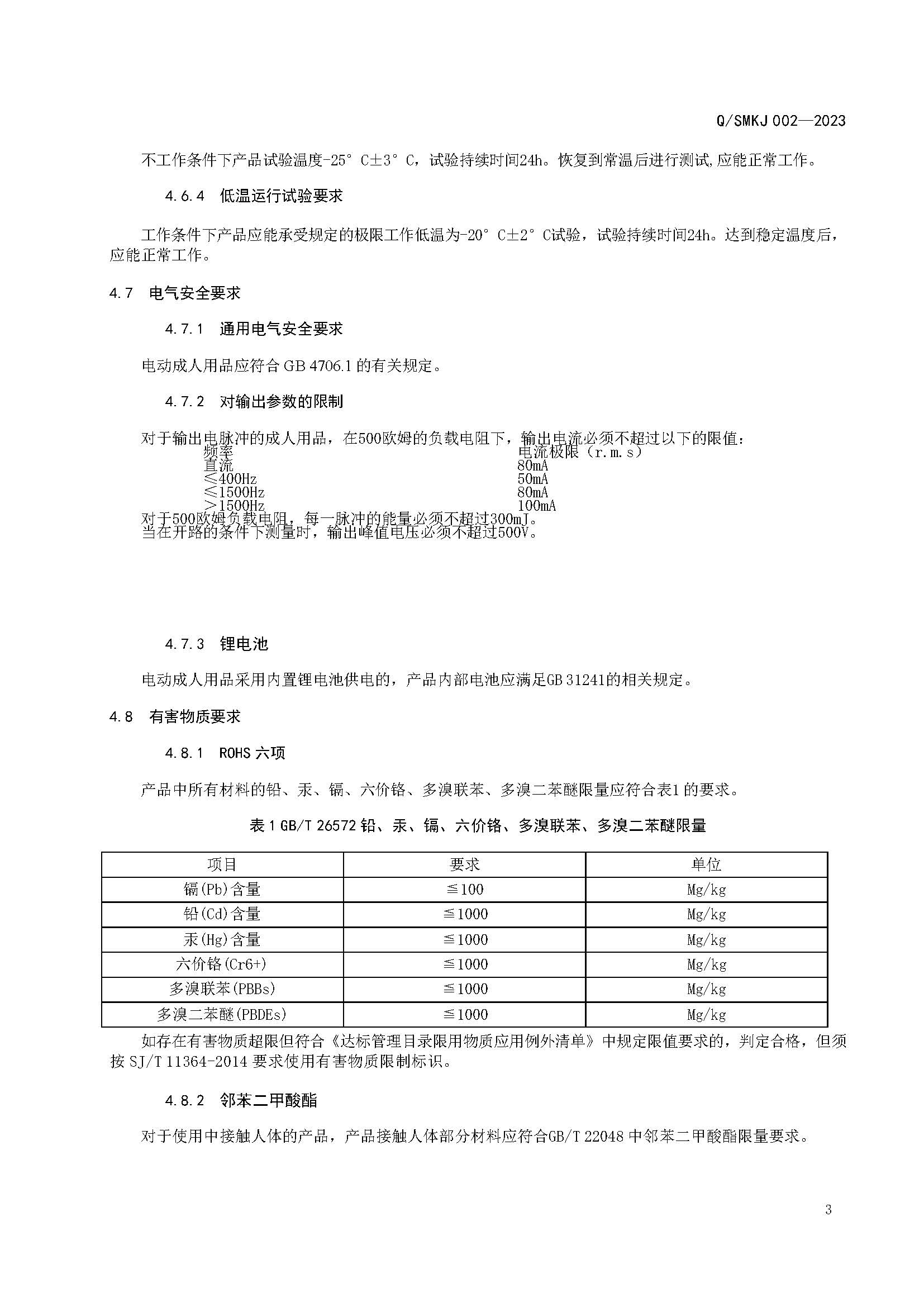 smkj 002-2003_页面_6.jpg