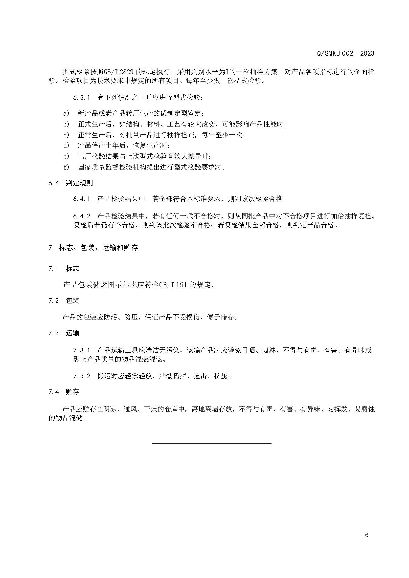 smkj 002-2003_页面_9.jpg