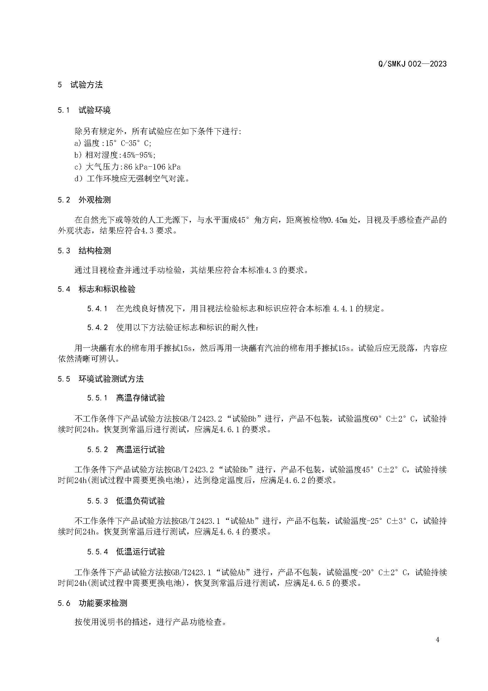 smkj 002-2003_页面_7.jpg