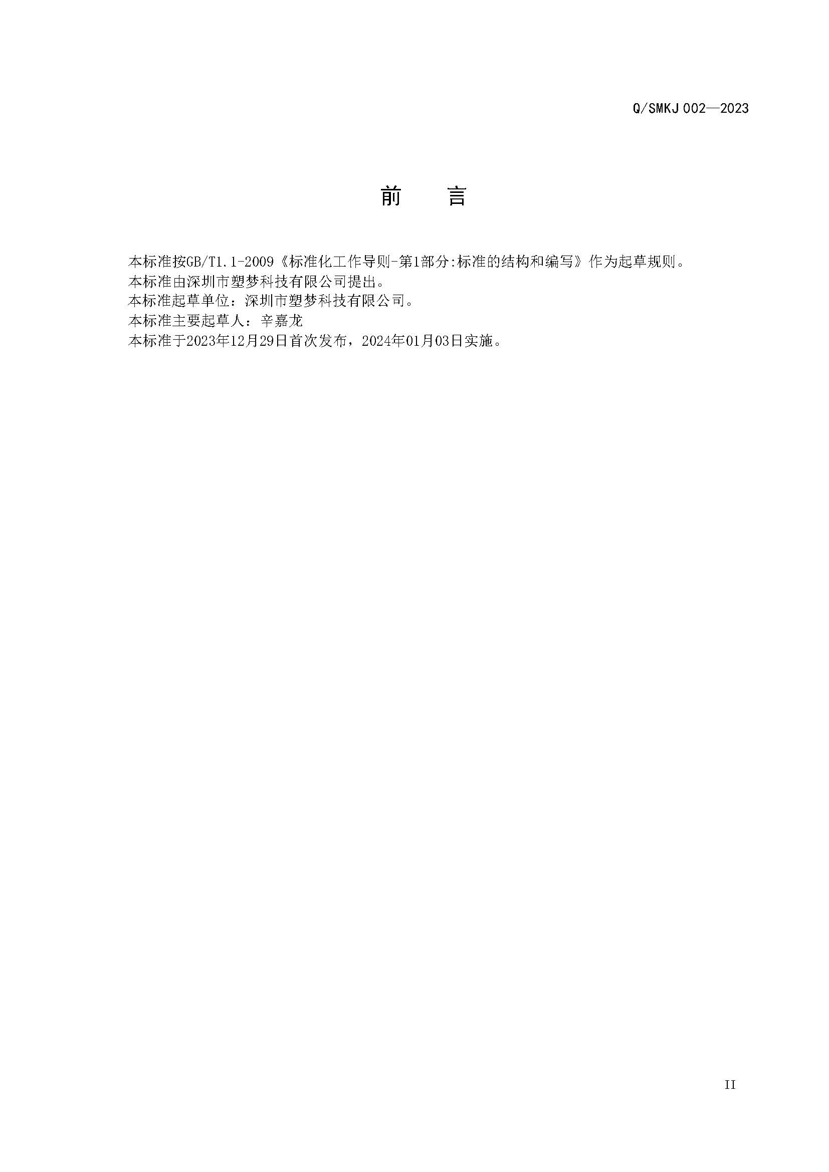 smkj 002-2003_页面_3.jpg