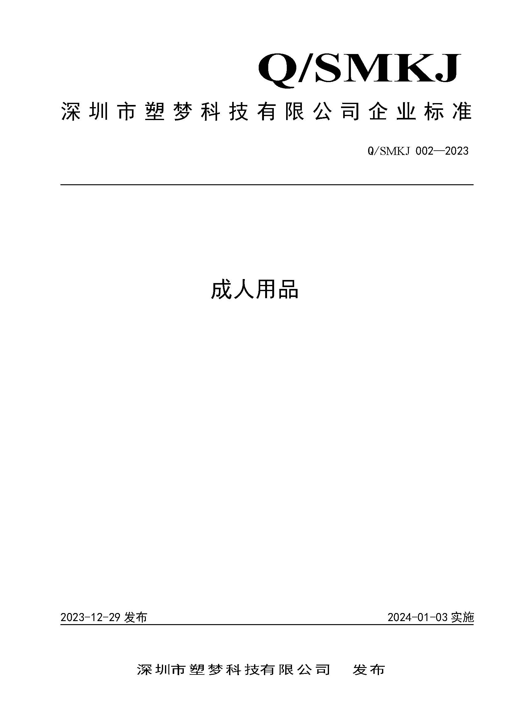smkj 002-2003_页面_1.jpg