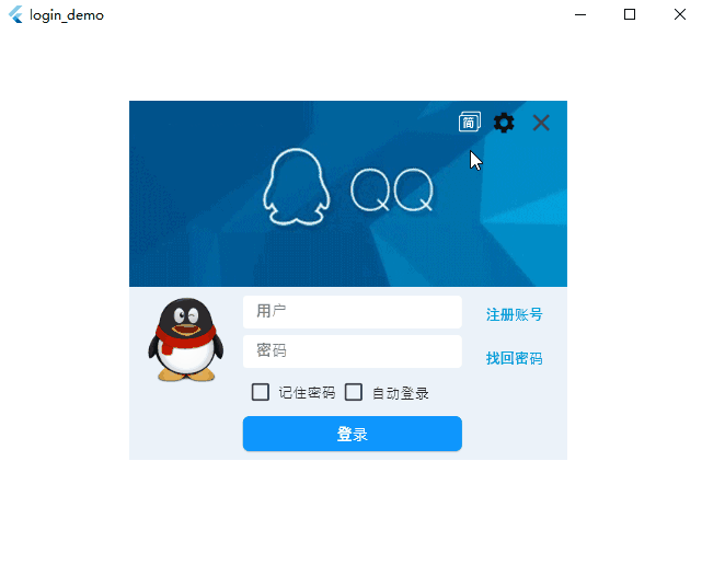 Flutter_QQ_LoginW_A.gif