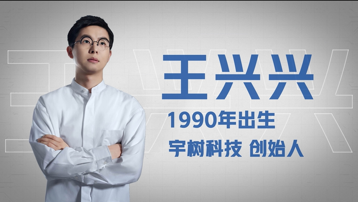 宇树科技创始人王兴兴入驻视频号,回应网络谣言并展示技术动态