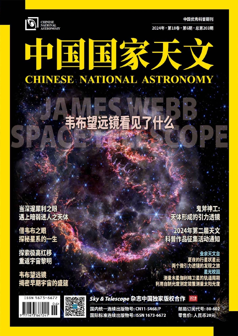 中国国家天文