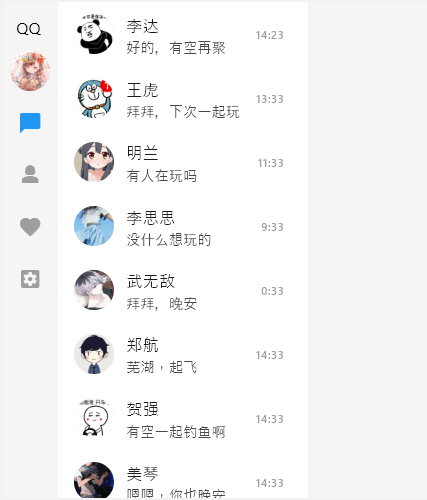 Flutter_QQ_Chat_C.png