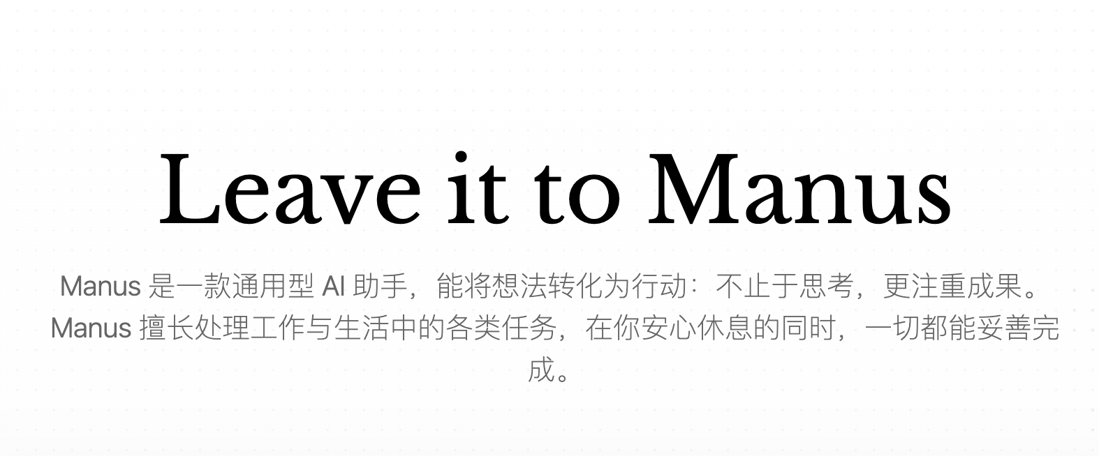 Manus邀请码获取教程