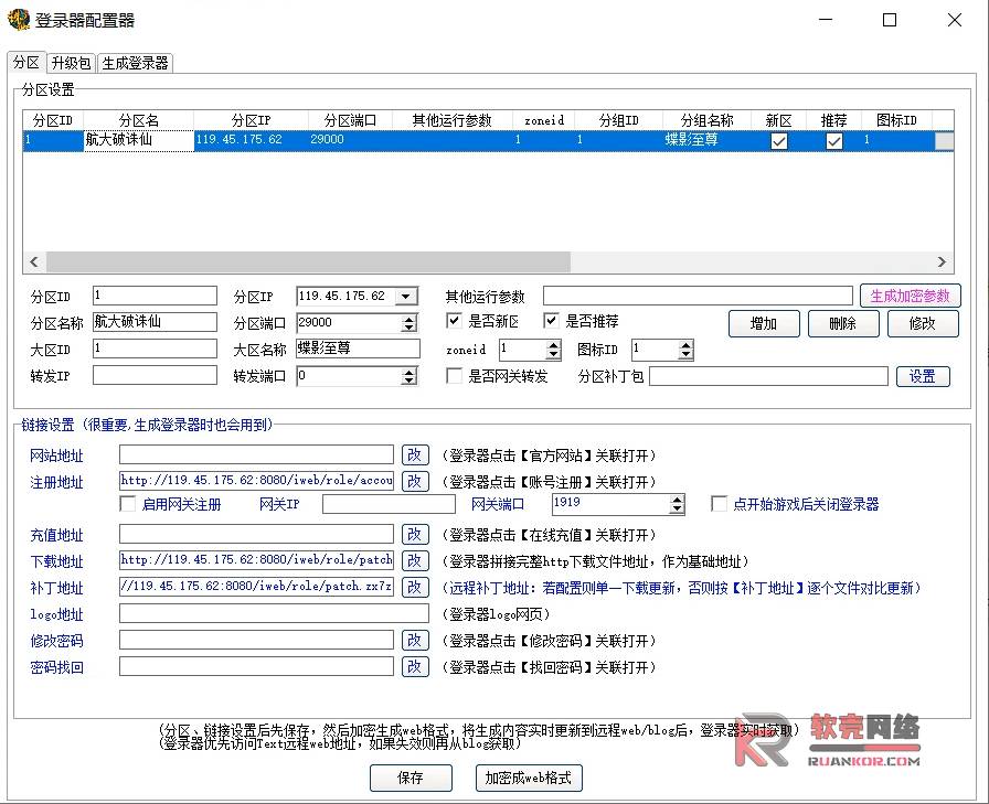 外面卖几百的【诛仙端游】登录器 - 无绑定破解版带教程 - 软壳源码网-软壳源码网