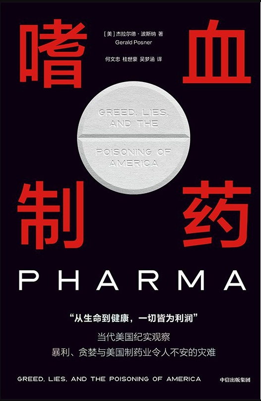 嗜血制药
