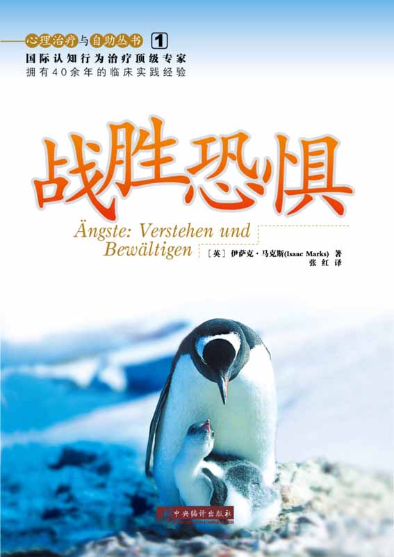 战胜恐惧