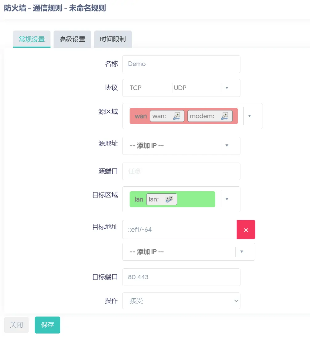 OpenWrt 防火墙规则