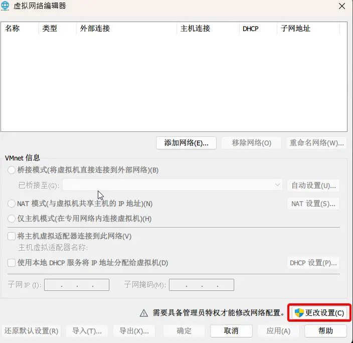 点击右下角的更改设置