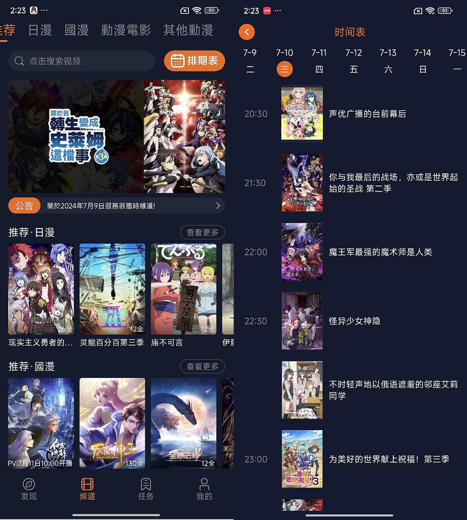 囧次元动漫界面预览