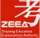 浙江省教育考试院